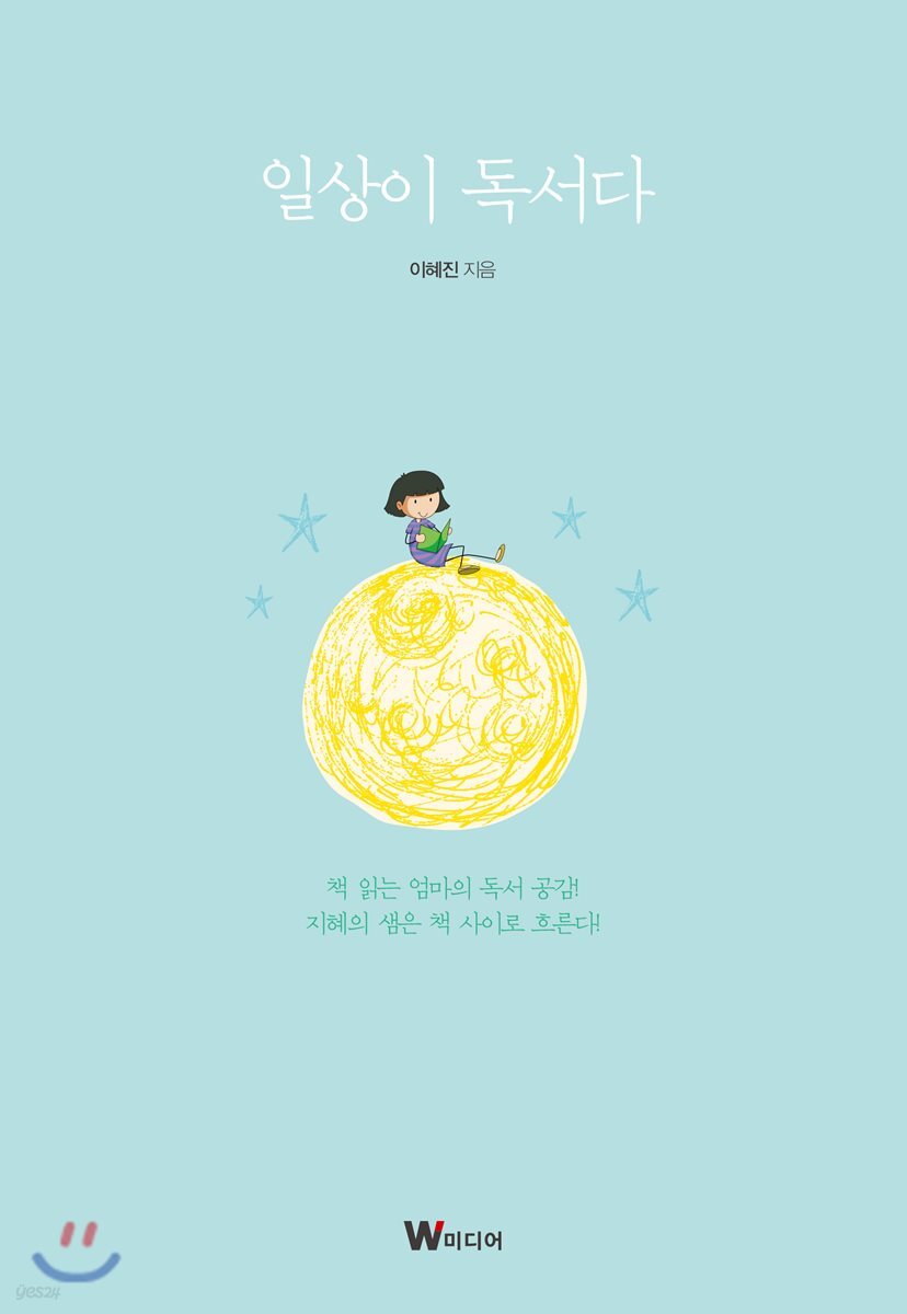 일상이 독서다
