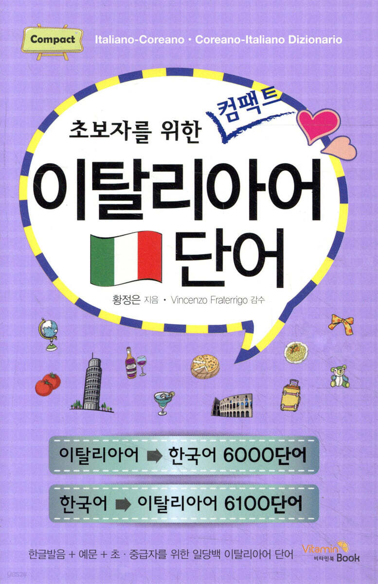 이탈리아어 단어