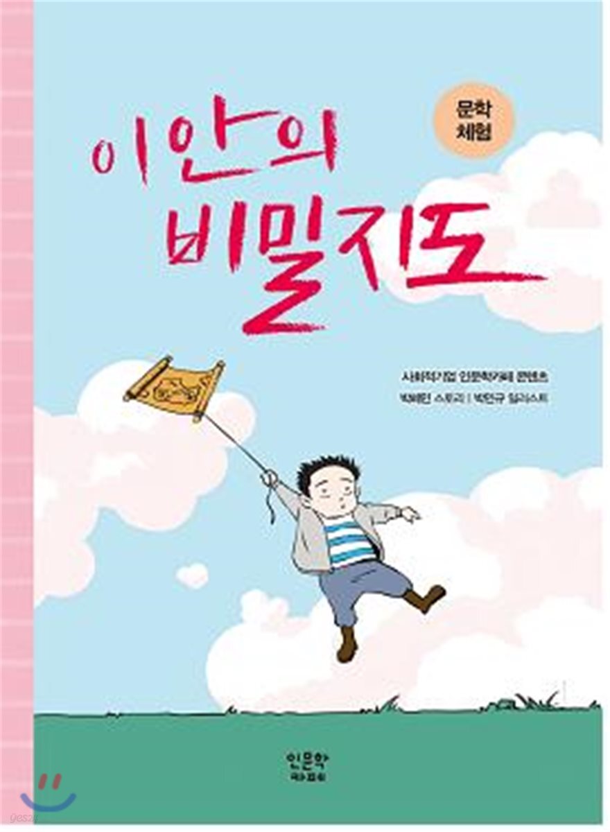 문학 체험 : 이안의 비밀 지도