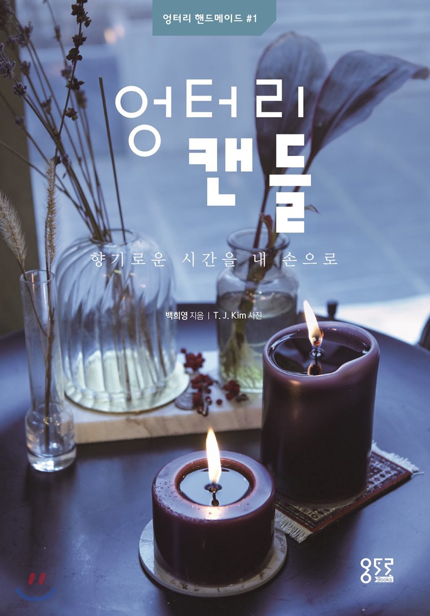 엉터리 캔들