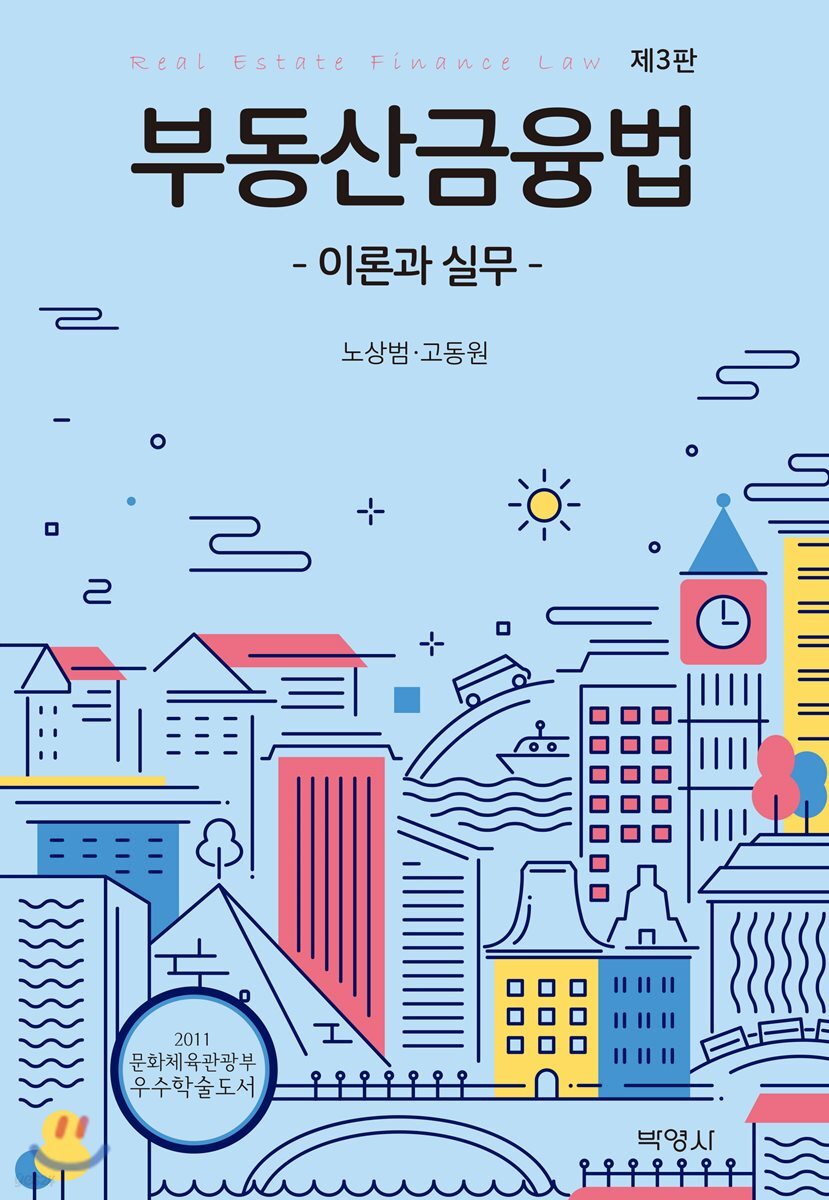 부동산금융법