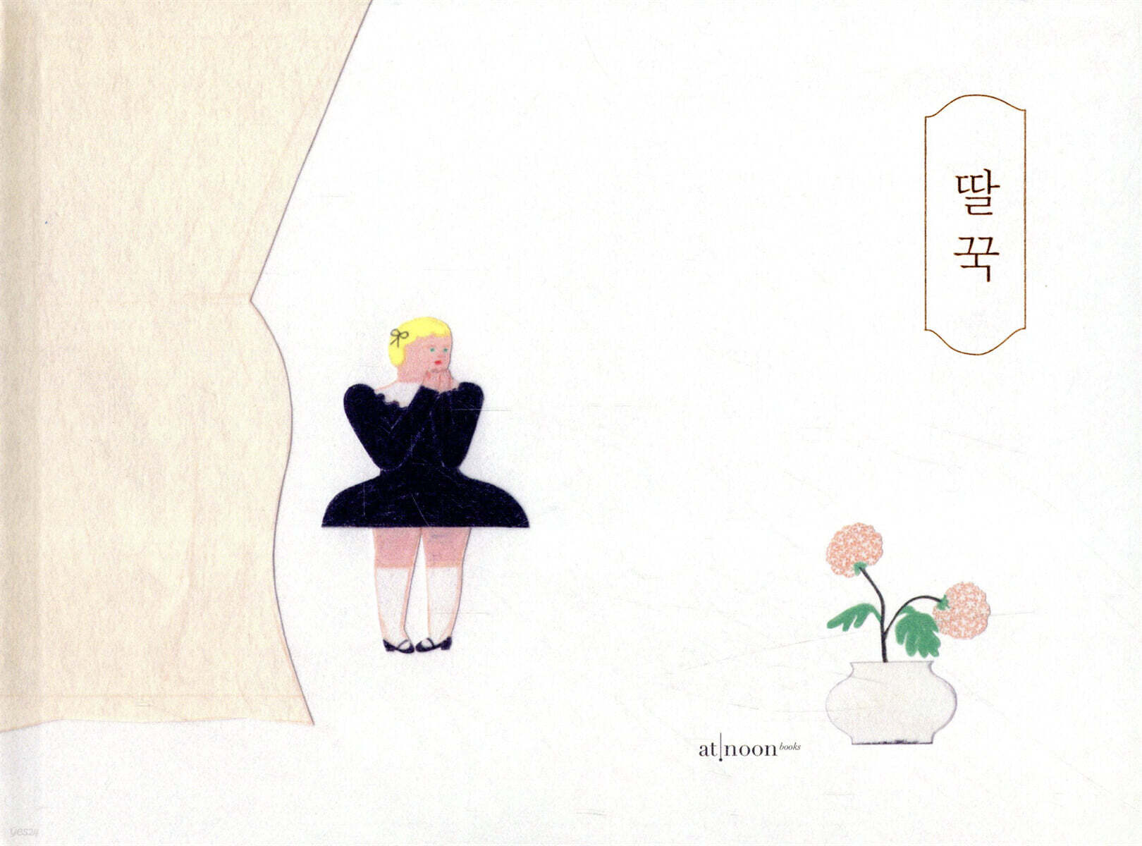 딸꾹