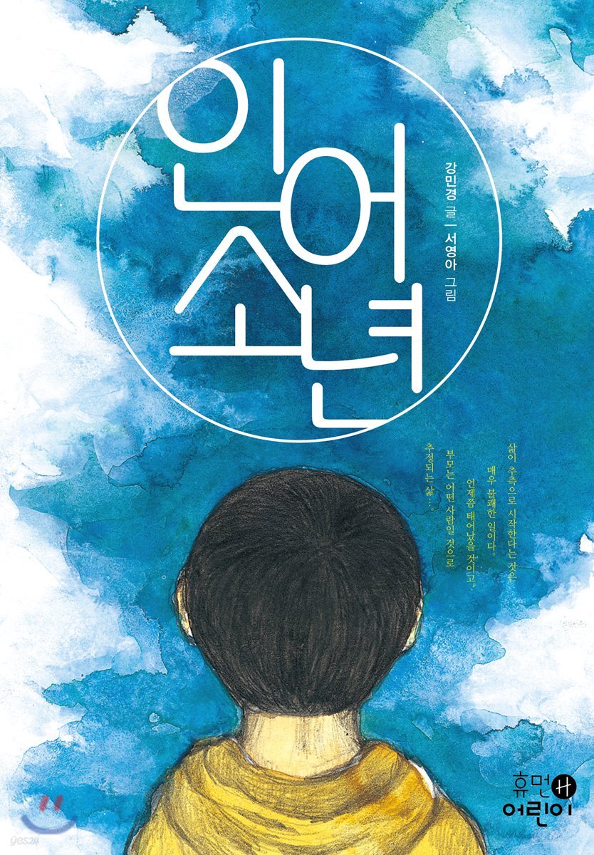 인어소년