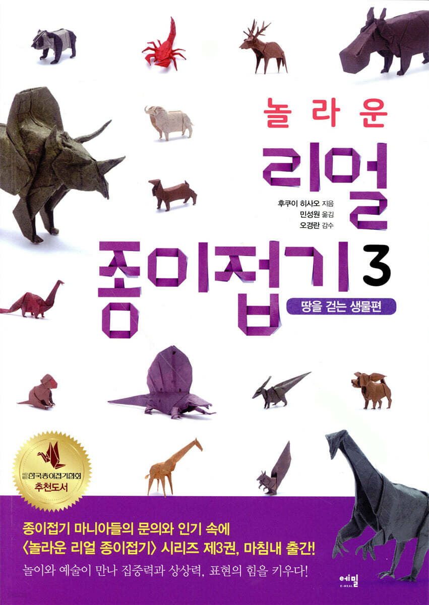놀라운 리얼 종이접기 3