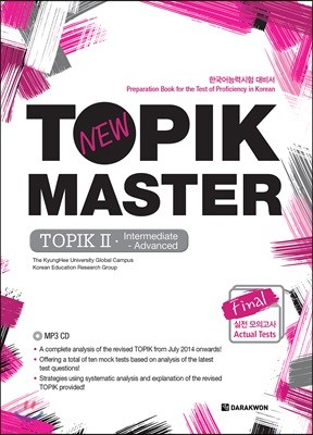 New TOPIK MASTER Final 실전 모의고사 TOPIK 2