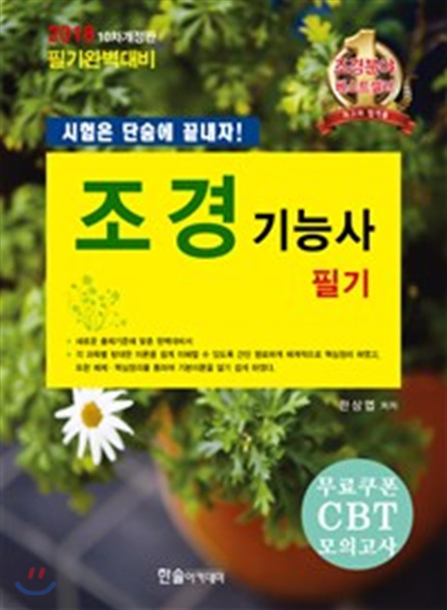 2018 조경기능사 필기