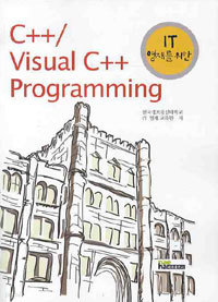 C++ / Visual C++ Programing - IT 영재를 위한 (컴퓨터/큰책/2)