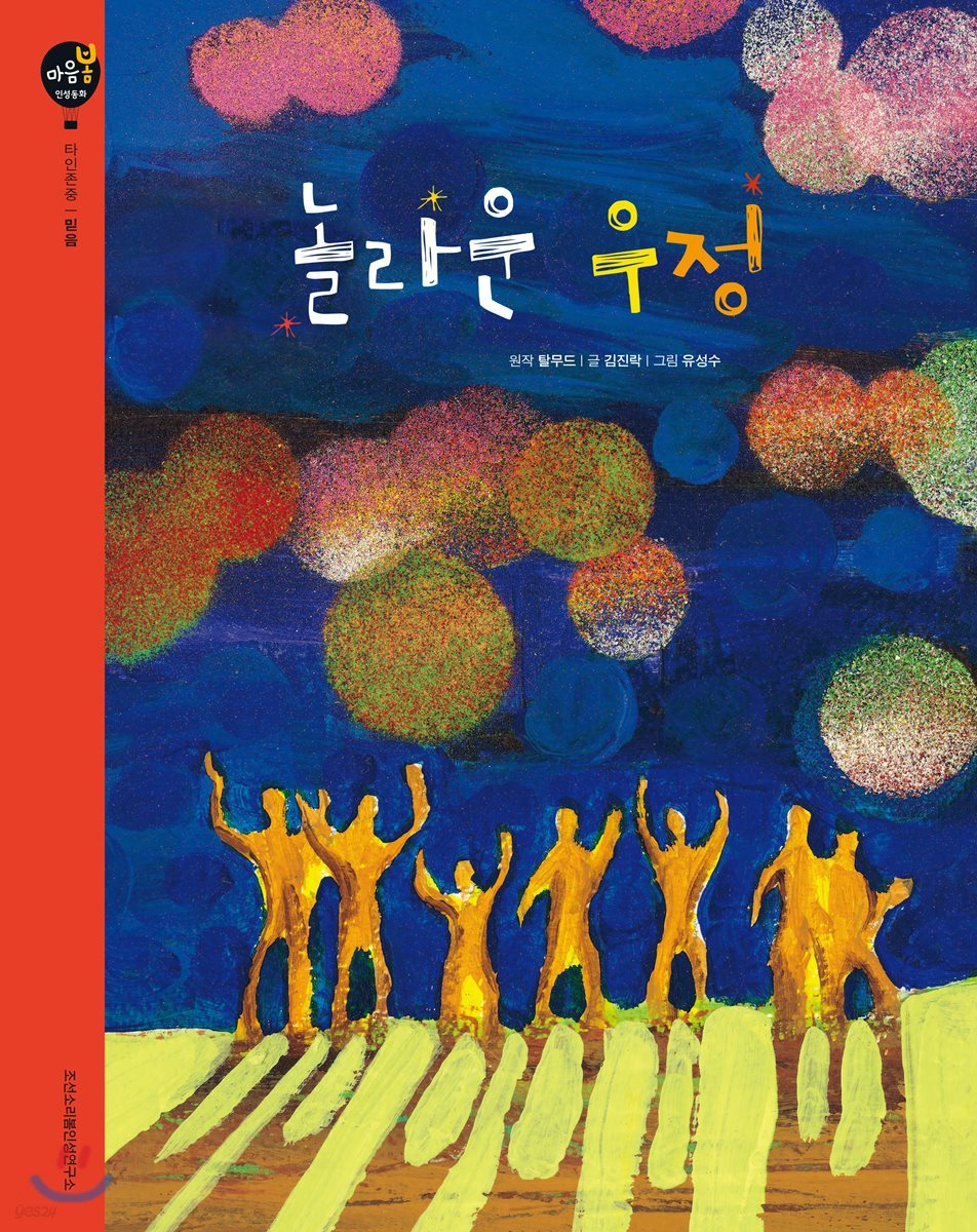 놀라운 우정