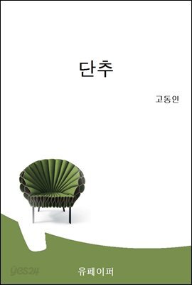 단추