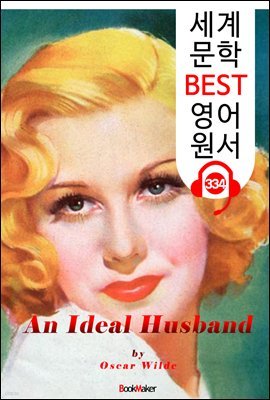 ̻  An Ideal Husband (  BEST   334) -   