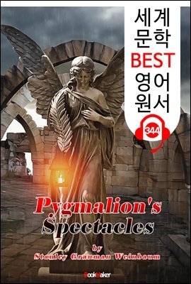 Ǳ׸ Ȱ Pygmalion's Spectacles (  BEST   344) -   