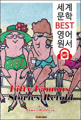 50가지 가장 유명한 이야기 Fifty Famous Stories Retold (세계 문학 BEST 영어 원서 347) - 원어민 음성 낭독