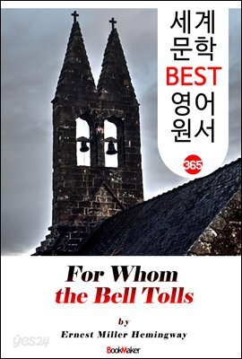 누구를 위하여 종은 울리나 (For Whom the Bell Tolls)