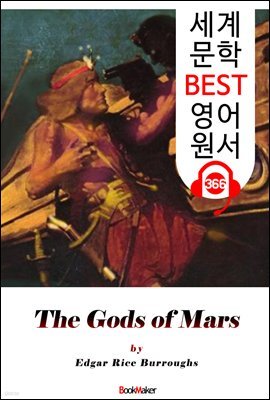 <존 카터 '바숨' 시리즈 2> 화성의 신들 The Gods of Mars (세계 문학 BEST 영어 원서 366) - 원어민 음성 낭독