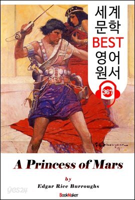 <존 카터 '바숨' 시리즈 1> 화성의 공주 A Princess of Mars (세계 문학 BEST 영어 원서 367) - 원어민 음성 낭독