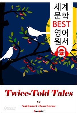 트와이스 톨드 테일스 Twice Told Tales (세계 문학 BEST 영어 원서 377) - 원어민 음성 낭독