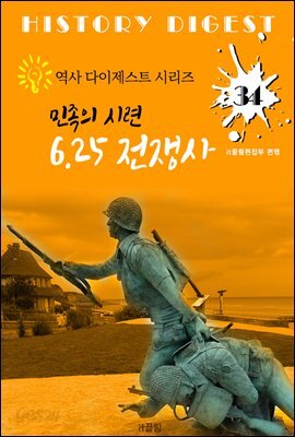 6.25 전쟁사
