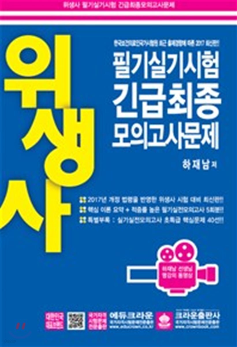 2017 위생사 필기실기시험 긴급 최종모의고사문제