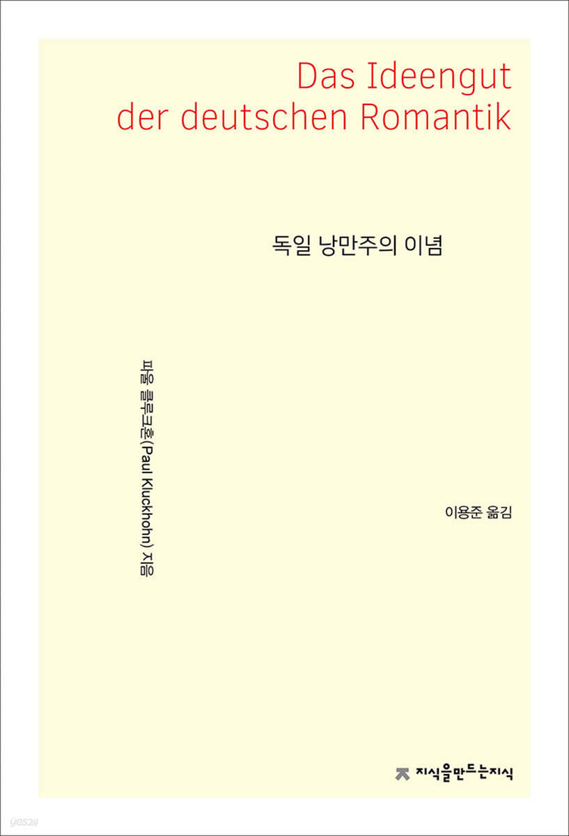 독일 낭만주의 이념