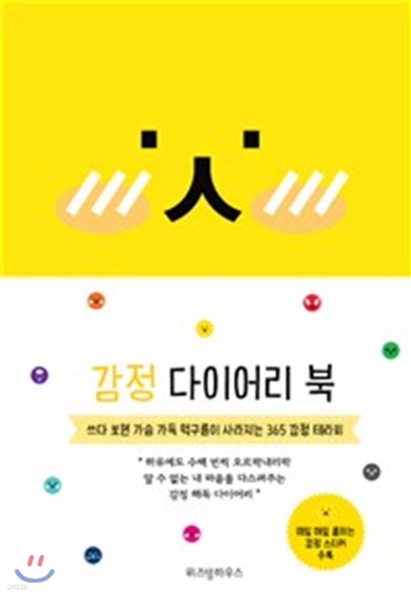 감정 다이어리 북