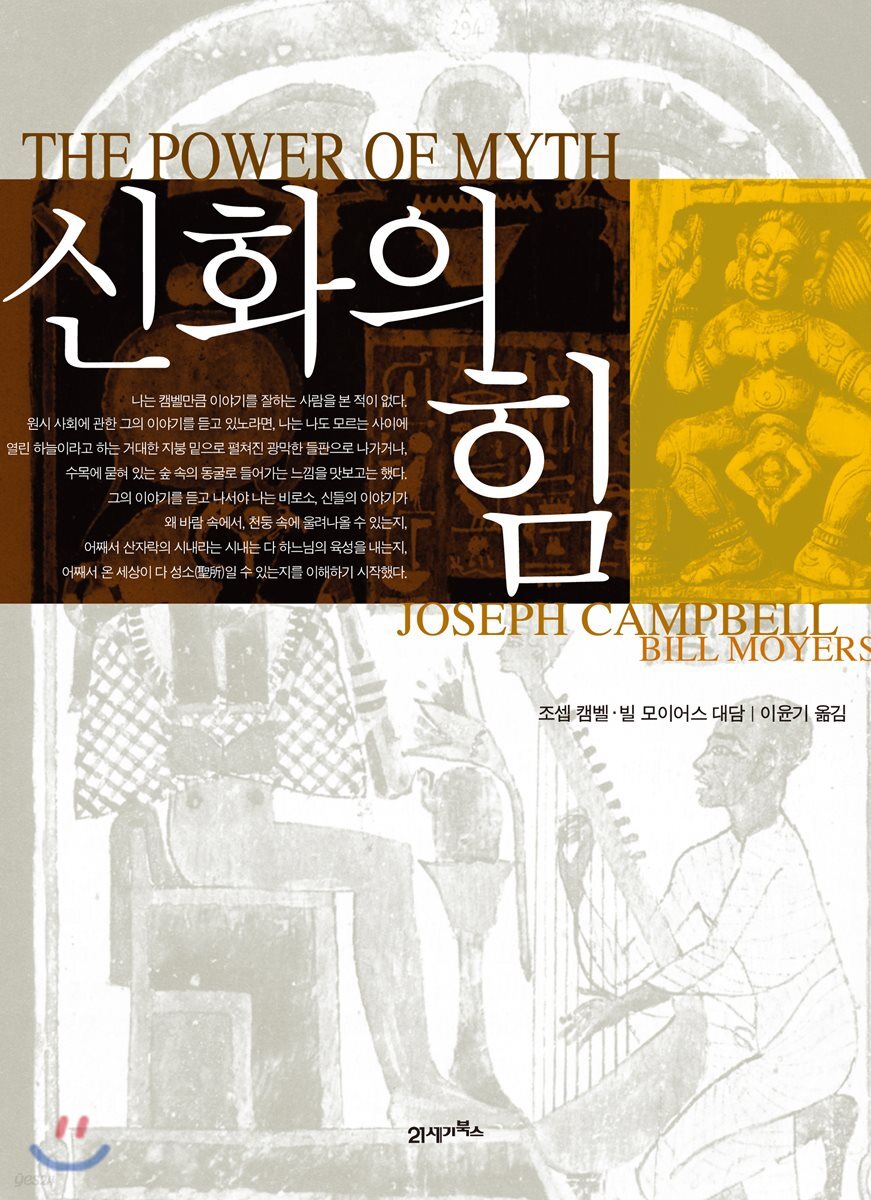 신화의 힘