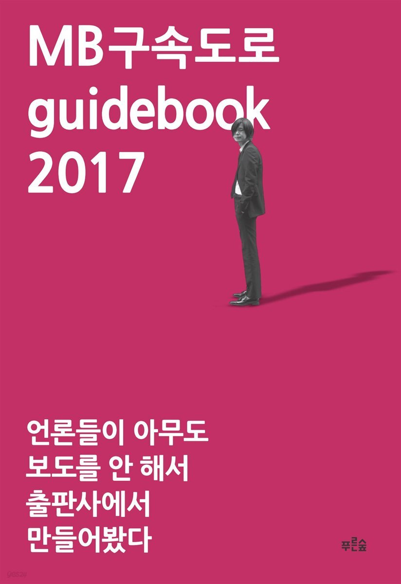 MB구속도로 가이드북 2017