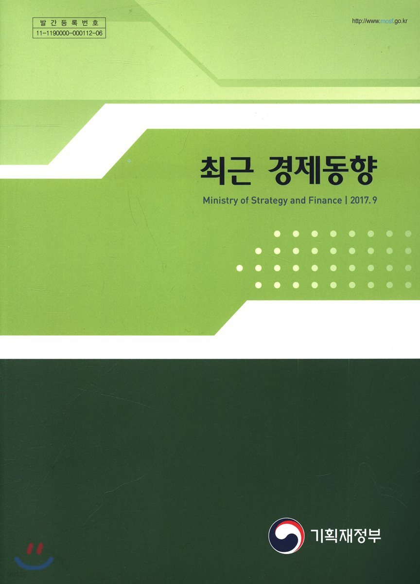 최근 경제동향 2017년 9월호