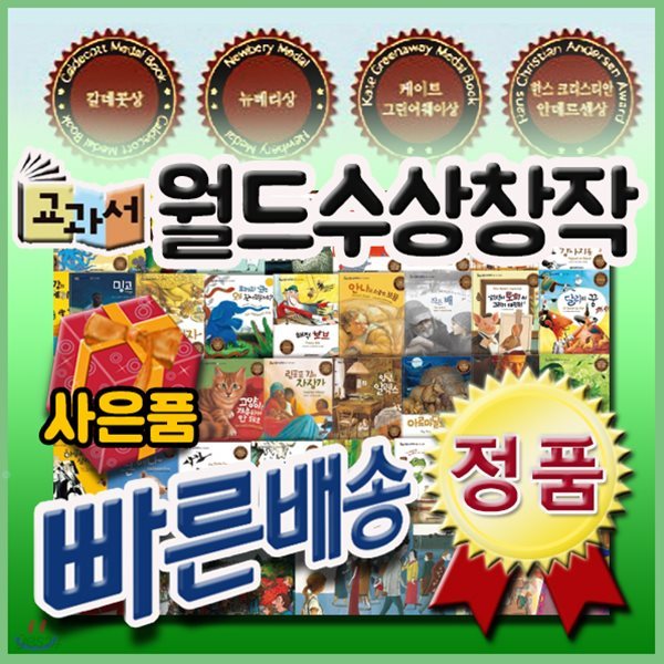 교과서 월드수상창작/전52권/무료배송/어린이 세계창작동화전집