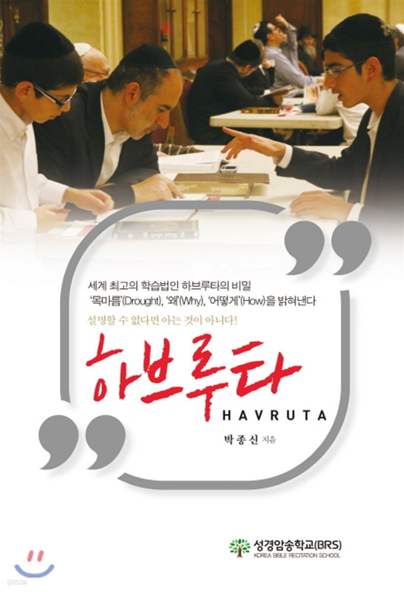 하브루타
