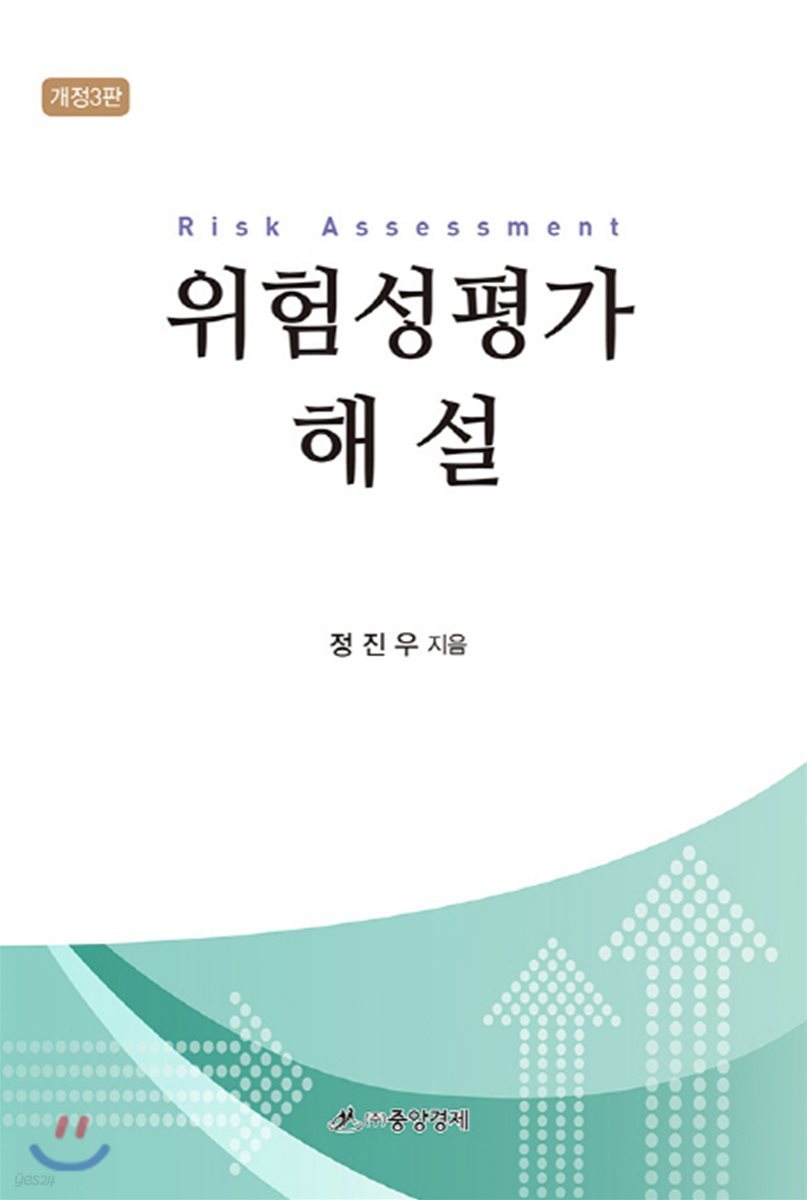 위험성평가 해설