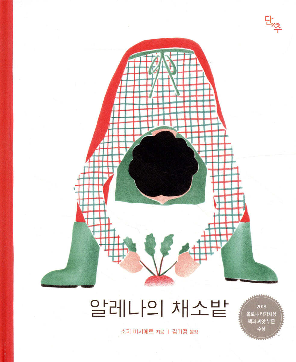 알레나의 채소밭