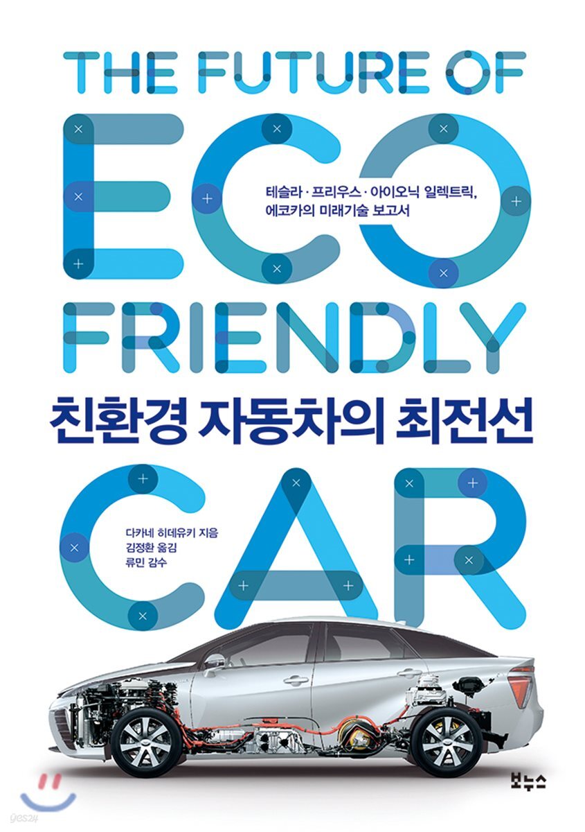 친환경 자동차의 최전선