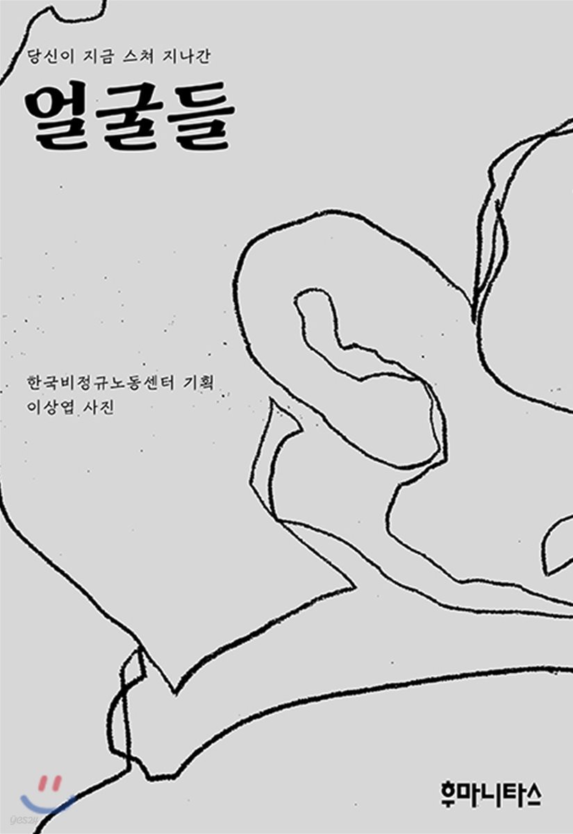 얼굴들