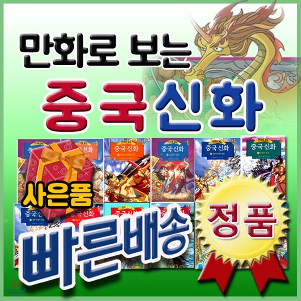 만화로보는 중국신화/전12권/무료배송/중국신화만화/초등역사학습만화/중국문화/중국역사