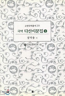 다산시문집 1