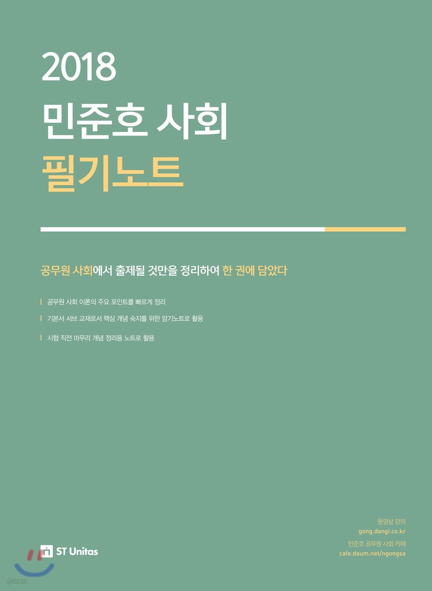 2018 민준호 사회 필기노트