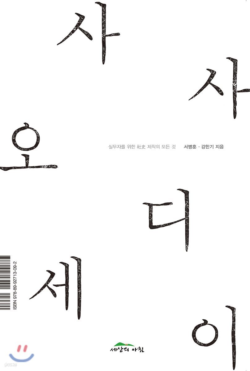 사사 오디세이