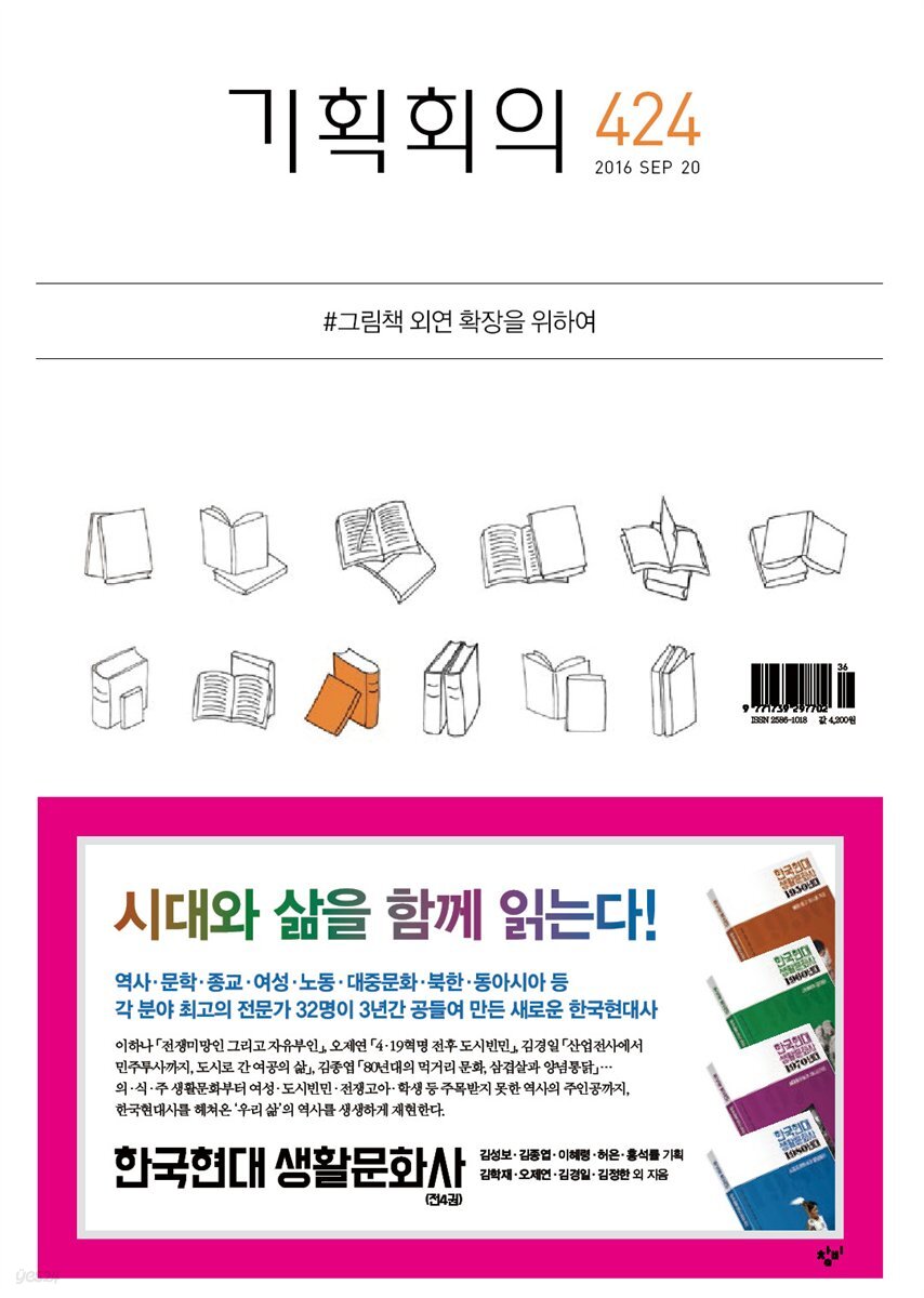 기획회의