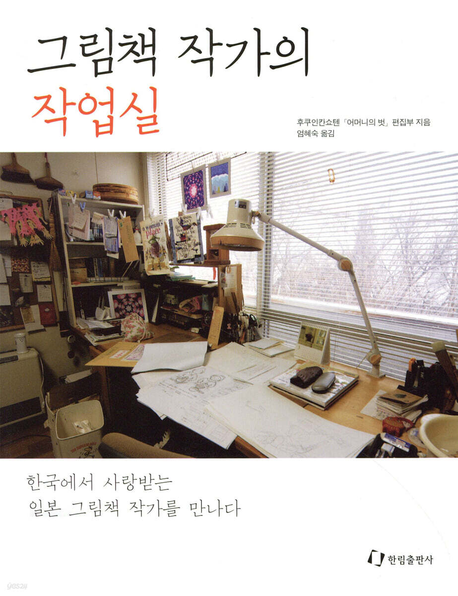 그림책 작가의 작업실