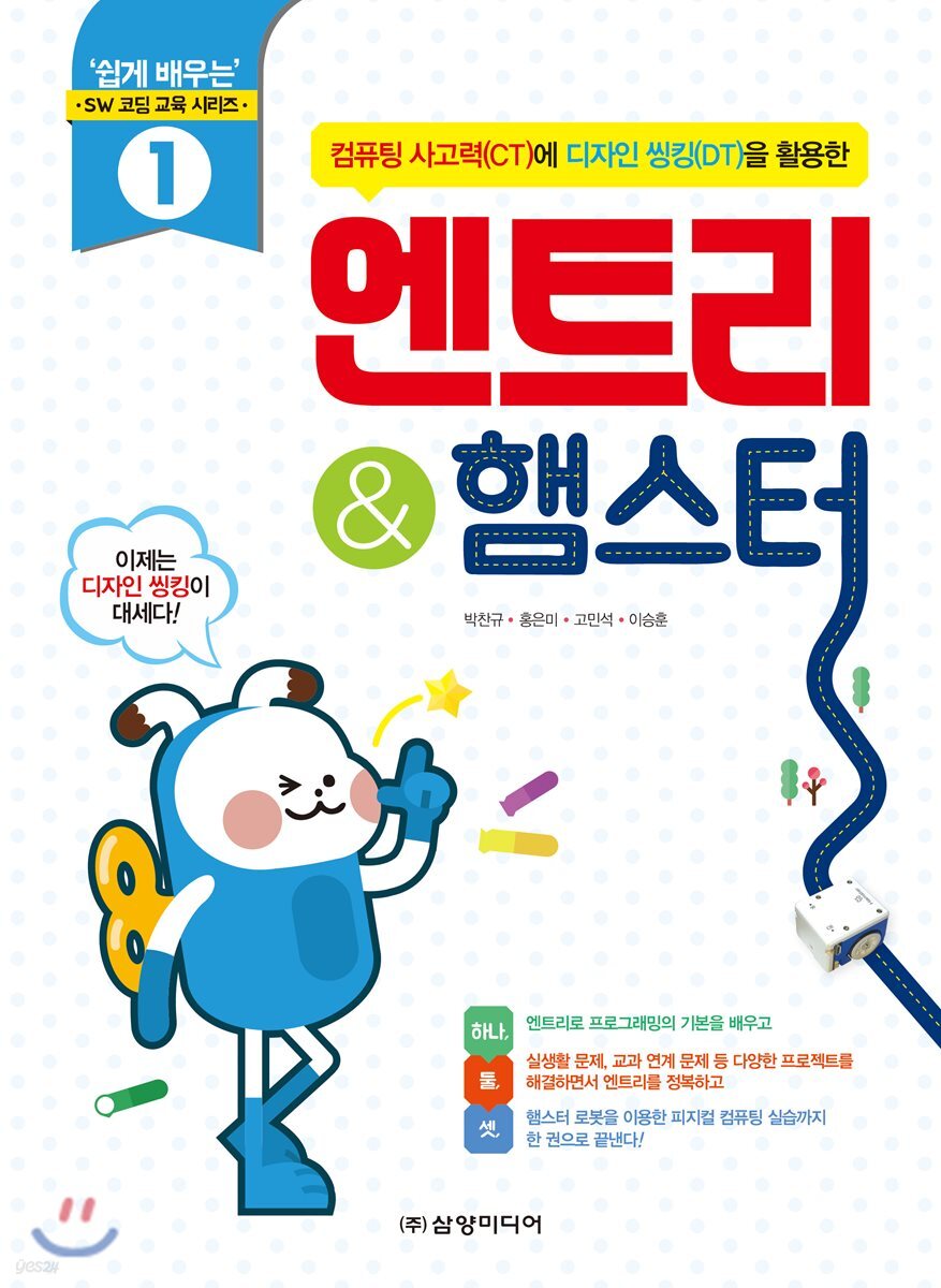 엔트리&햄스터