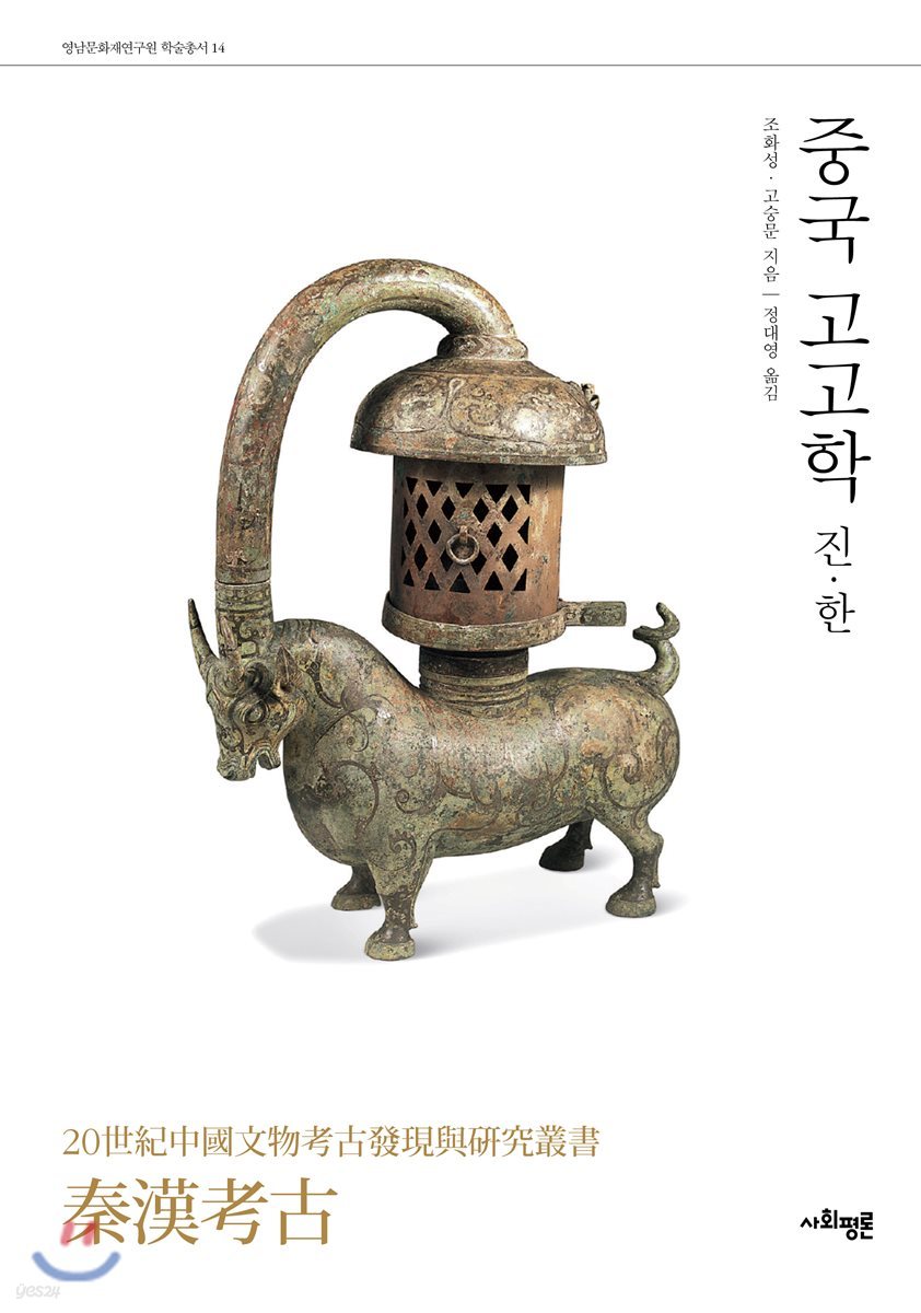 중국 고고학-진·한