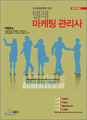 2011 텔레마케팅관리사