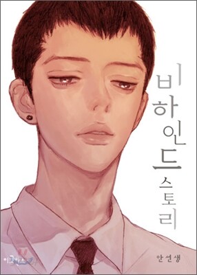 비하인드 스토리 1