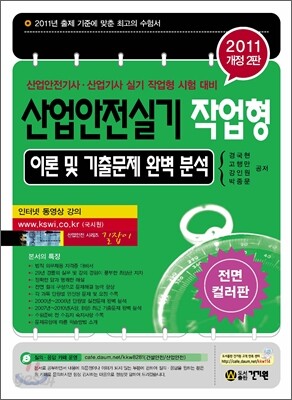 2011 산업안전 실기 작업형