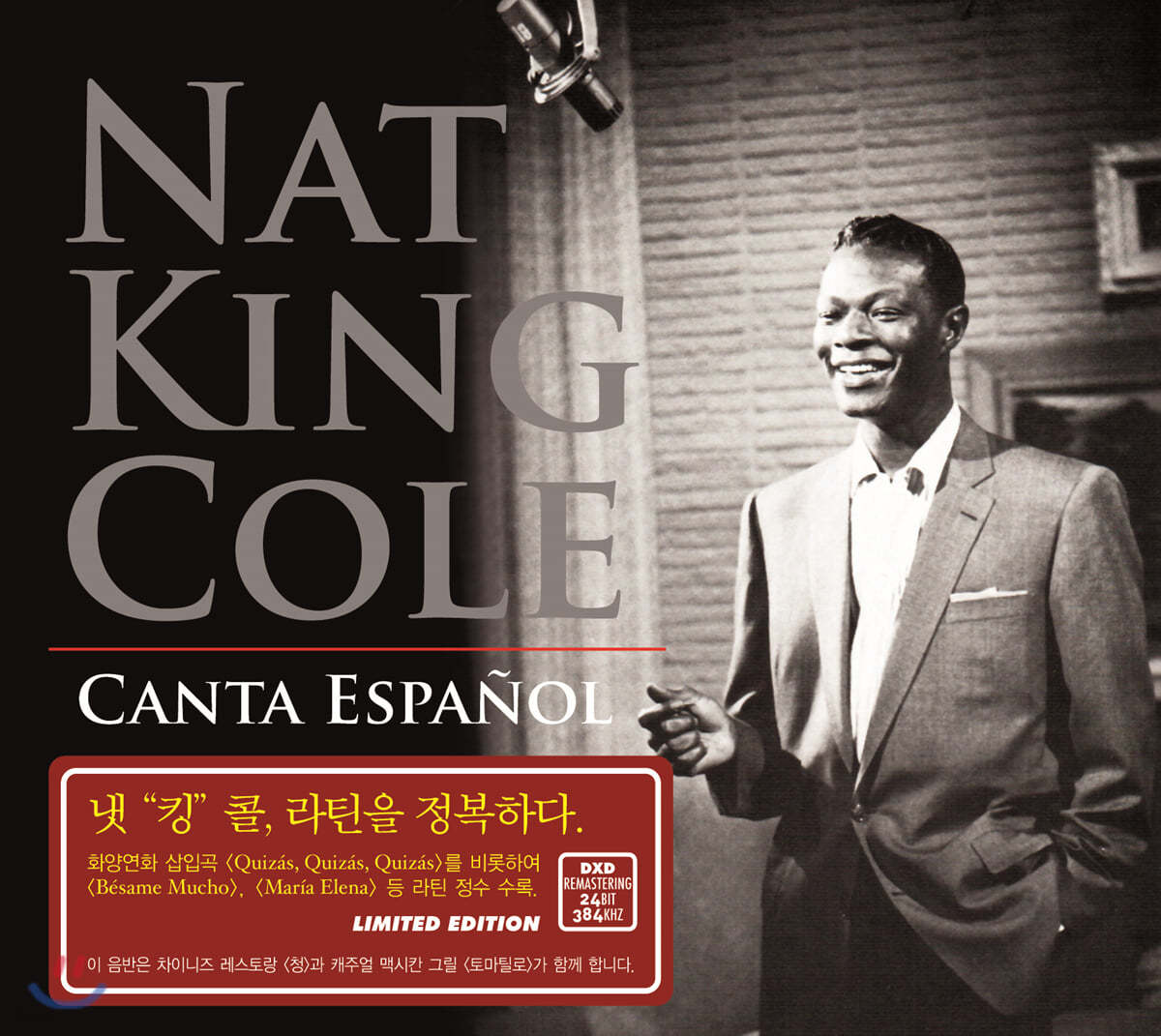 Nat King Cole - Canta Espanol 냇 킹 콜 스페인어 앨범