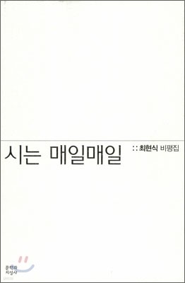 시는 매일매일