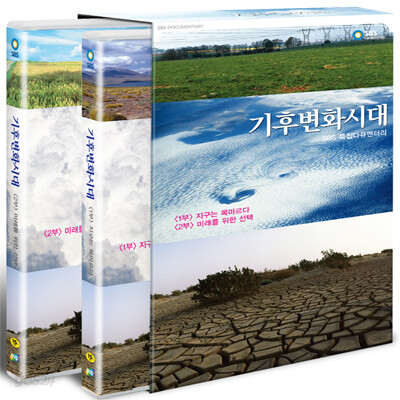 기후변화시대