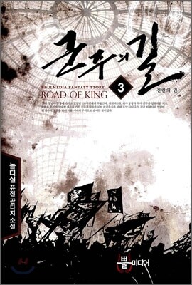 군주의 길 3