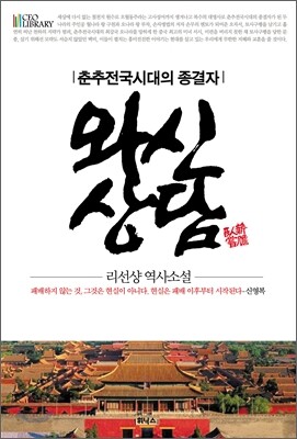 와신상담