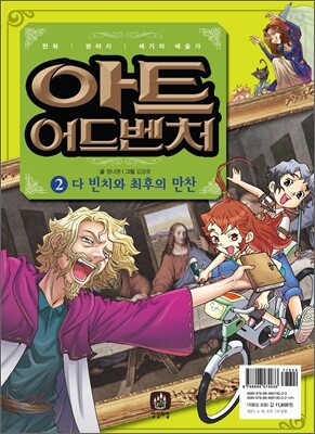 아트 어드벤처 2